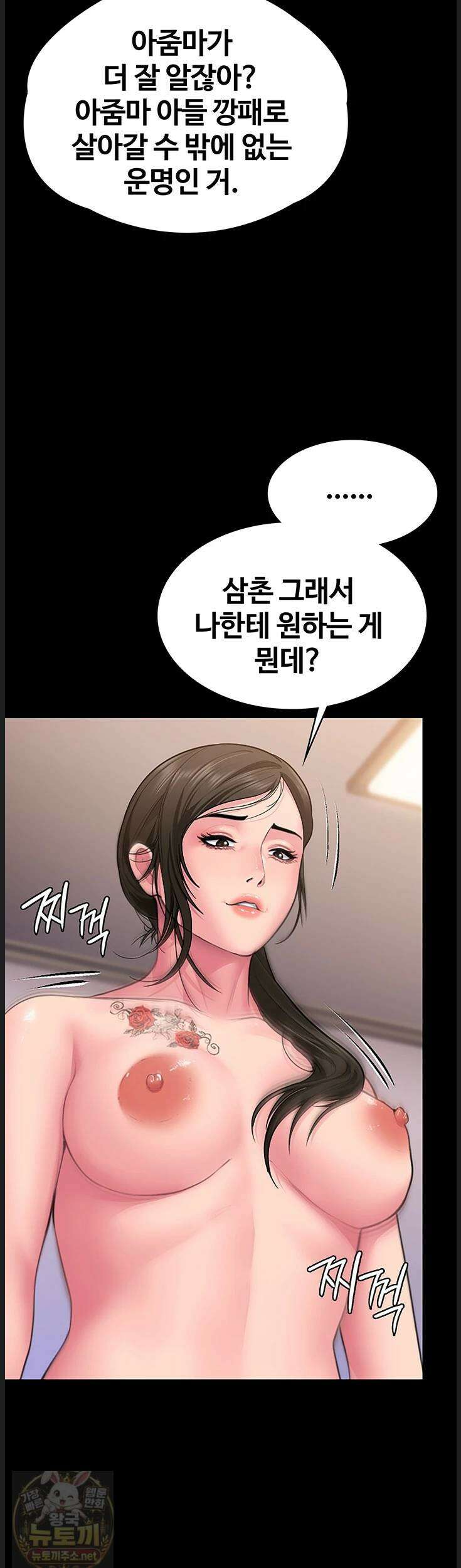 지켜줄게 [탑툰] 37화 3