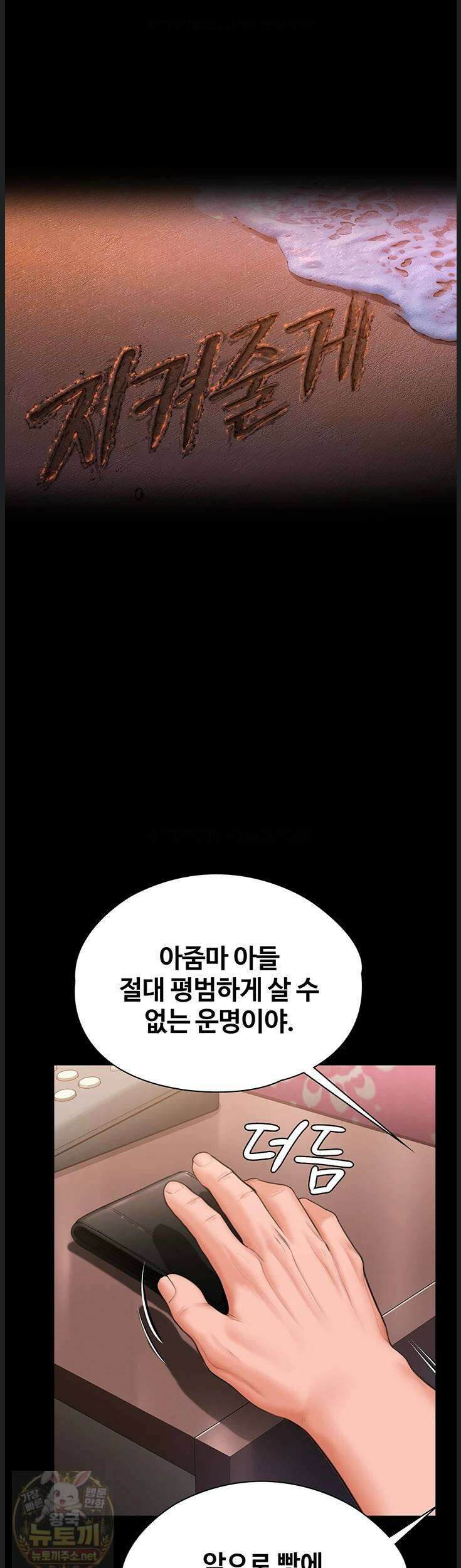 지켜줄게 [탑툰] 37화 6