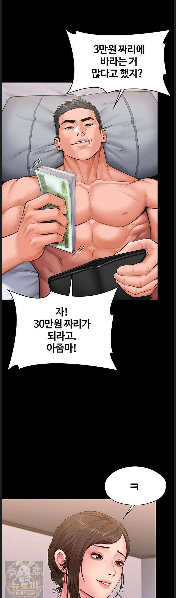 지켜줄게 [탑툰] 37화 9