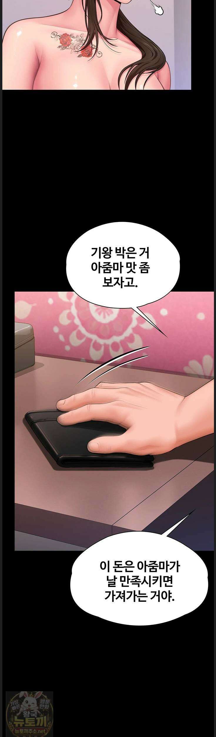 지켜줄게 [탑툰] 37화 10