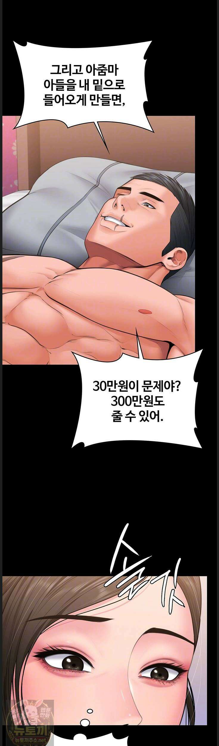 지켜줄게 [탑툰] 37화 11