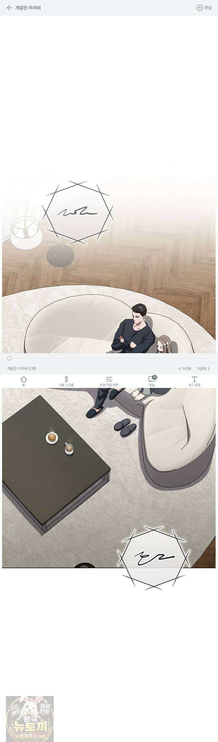 개같은 아저씨 23화 1