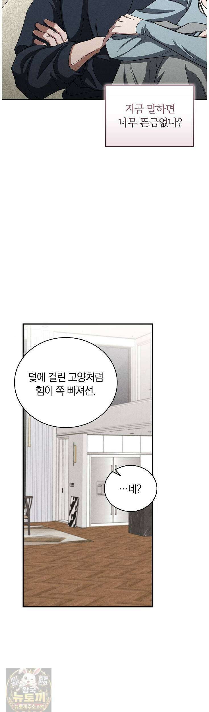 개같은 아저씨 23화 3