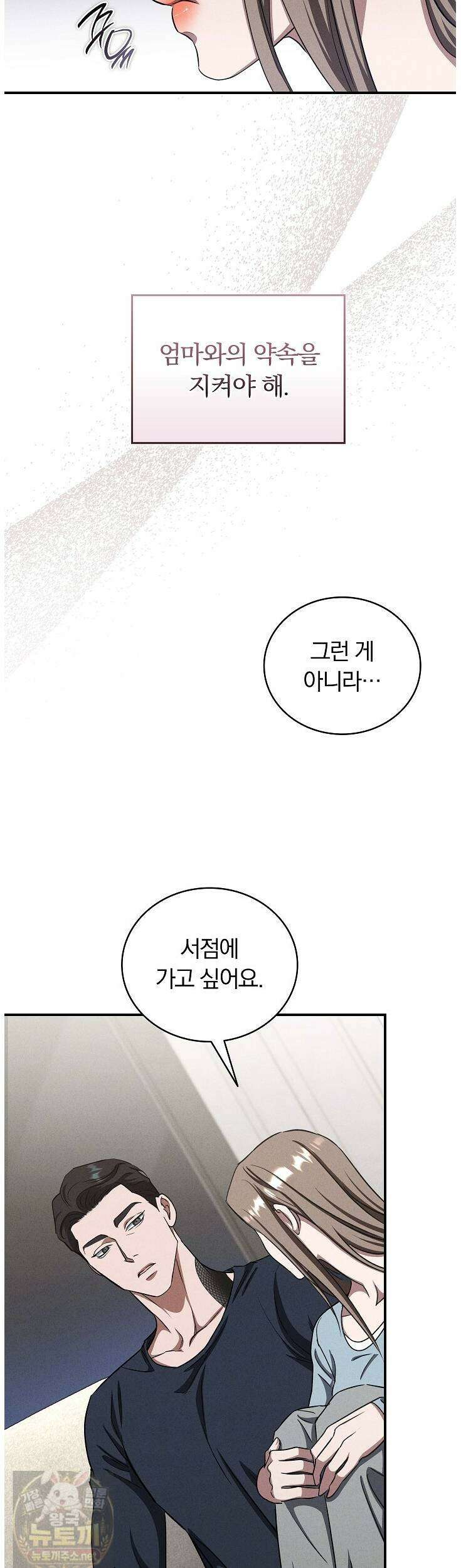 개같은 아저씨 23화 10