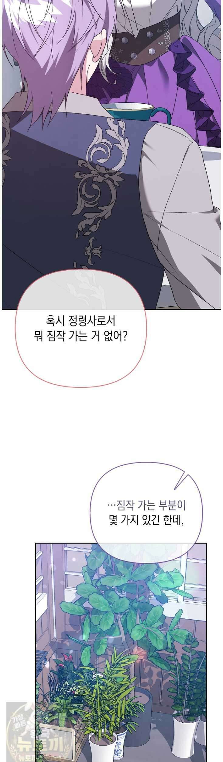 악녀 언니가 재력을 숨김 69화 8