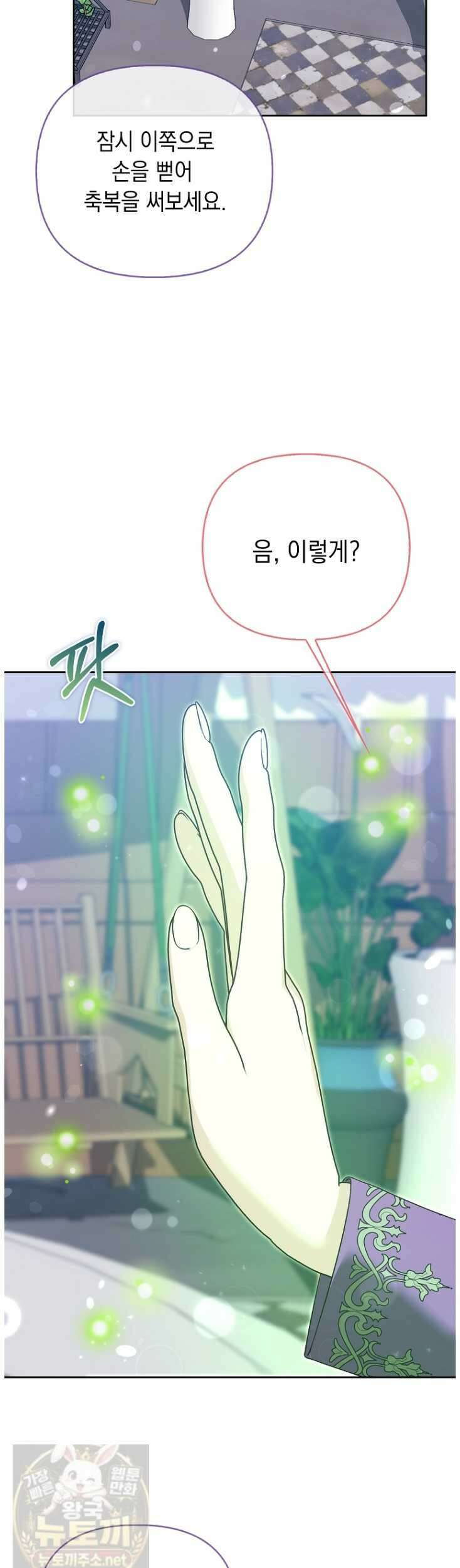 악녀 언니가 재력을 숨김 69화 9