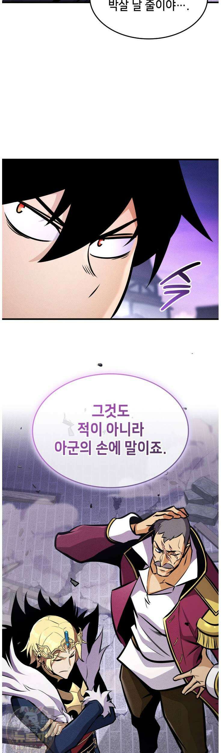 랭커의 귀환 245화 3