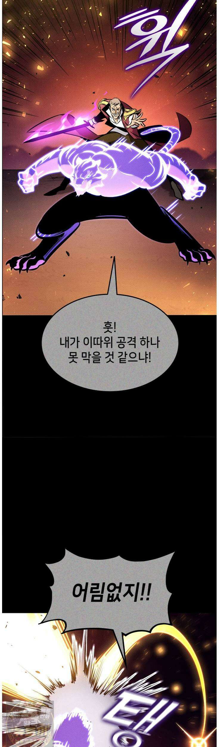 랭커의 귀환 245화 7