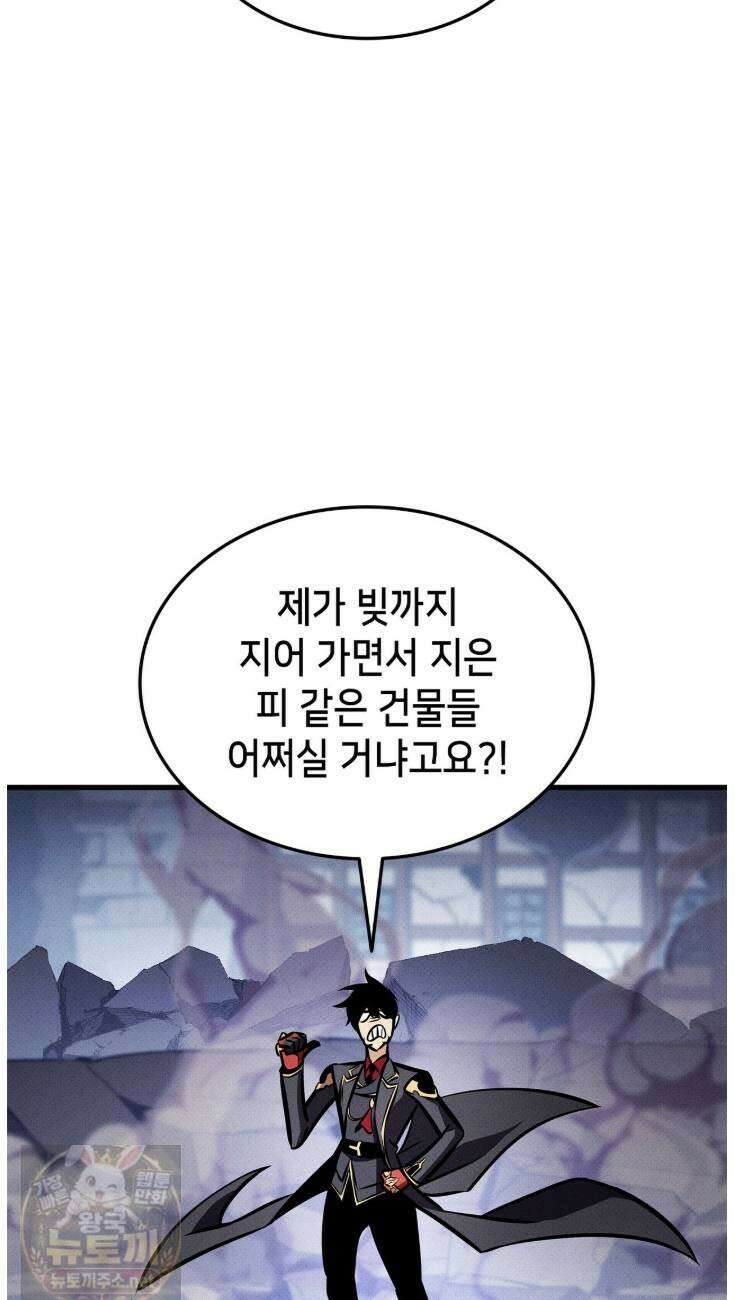 랭커의 귀환 245화 12