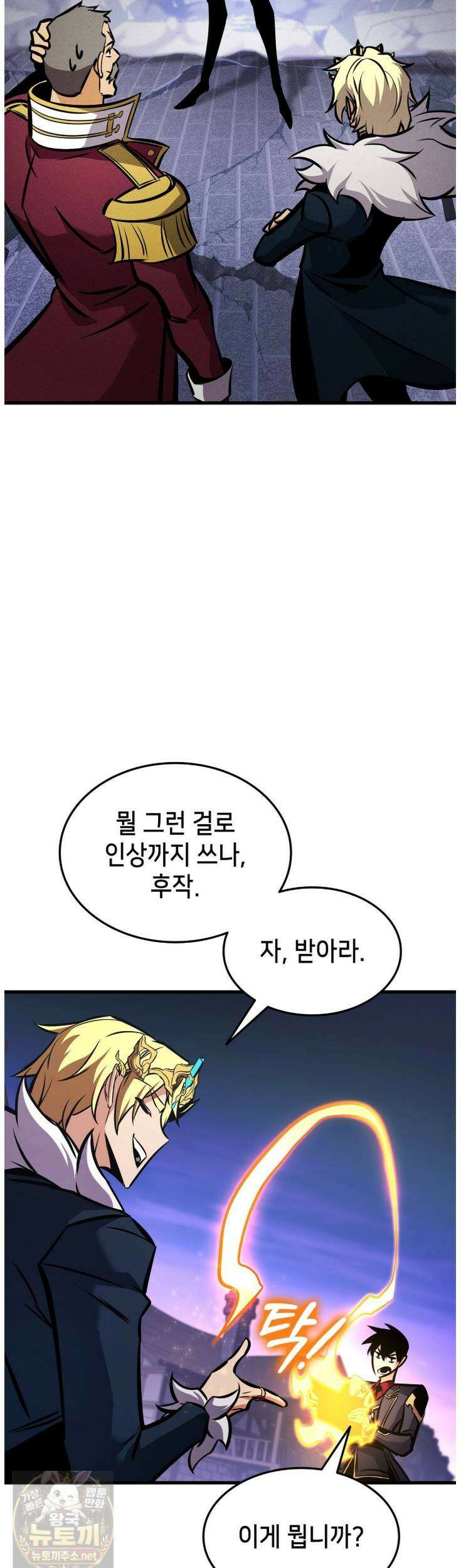 랭커의 귀환 245화 13
