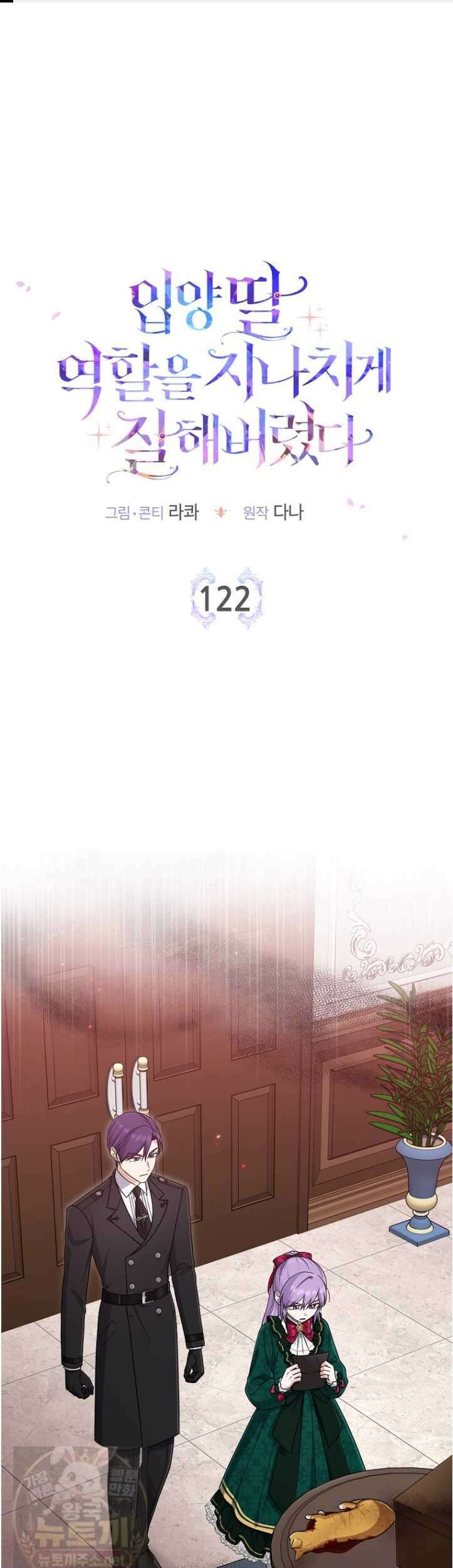 입양딸 역할을 지나치게 잘해버렸다 122화 1