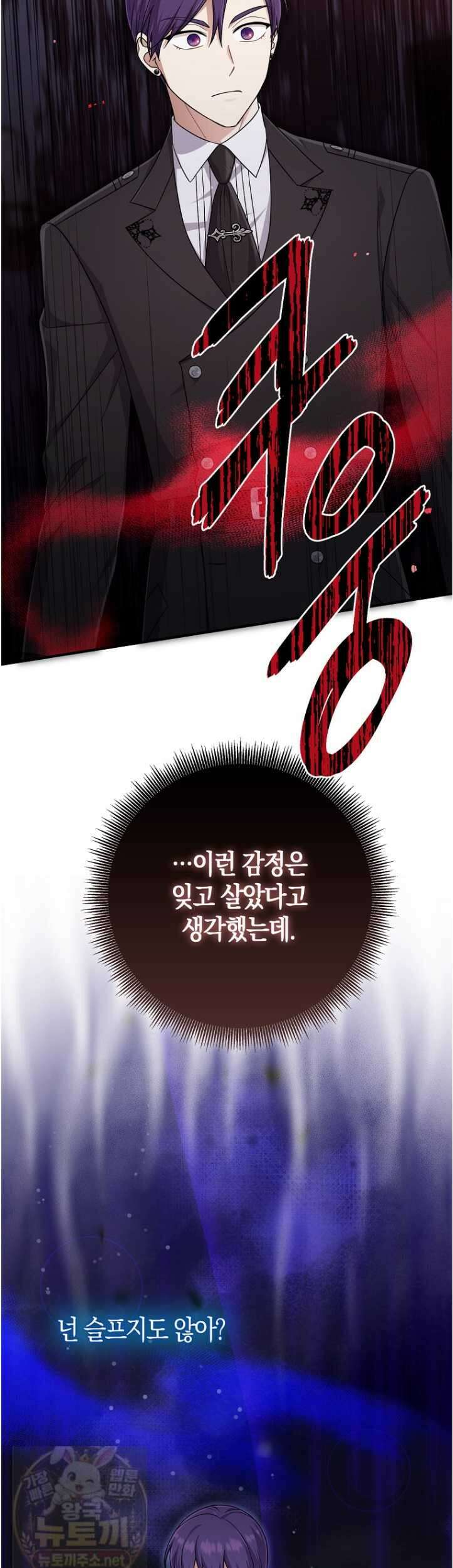 입양딸 역할을 지나치게 잘해버렸다 122화 5
