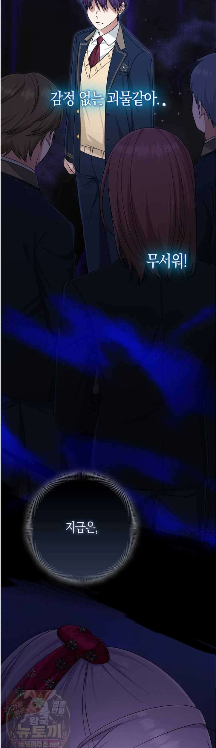 입양딸 역할을 지나치게 잘해버렸다 122화 6