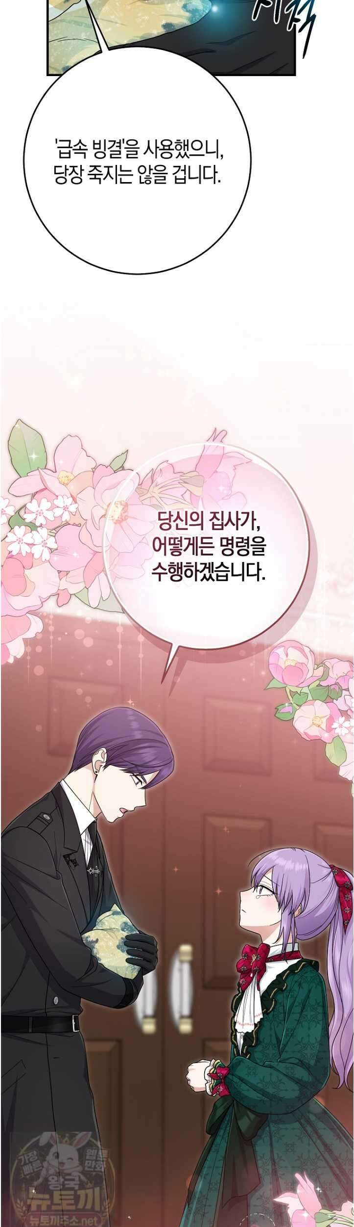 입양딸 역할을 지나치게 잘해버렸다 122화 10
