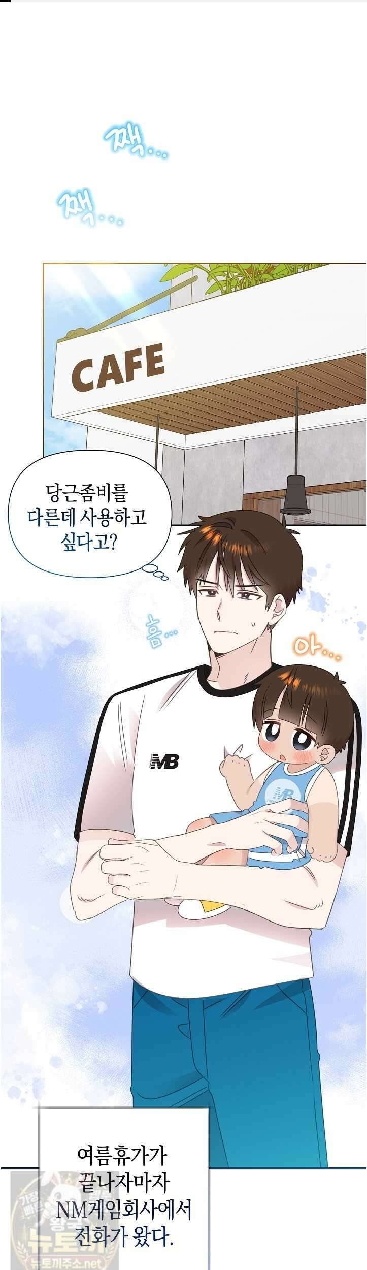 형아, 나 귀엽지? 형아, 나 귀엽지 88화 1