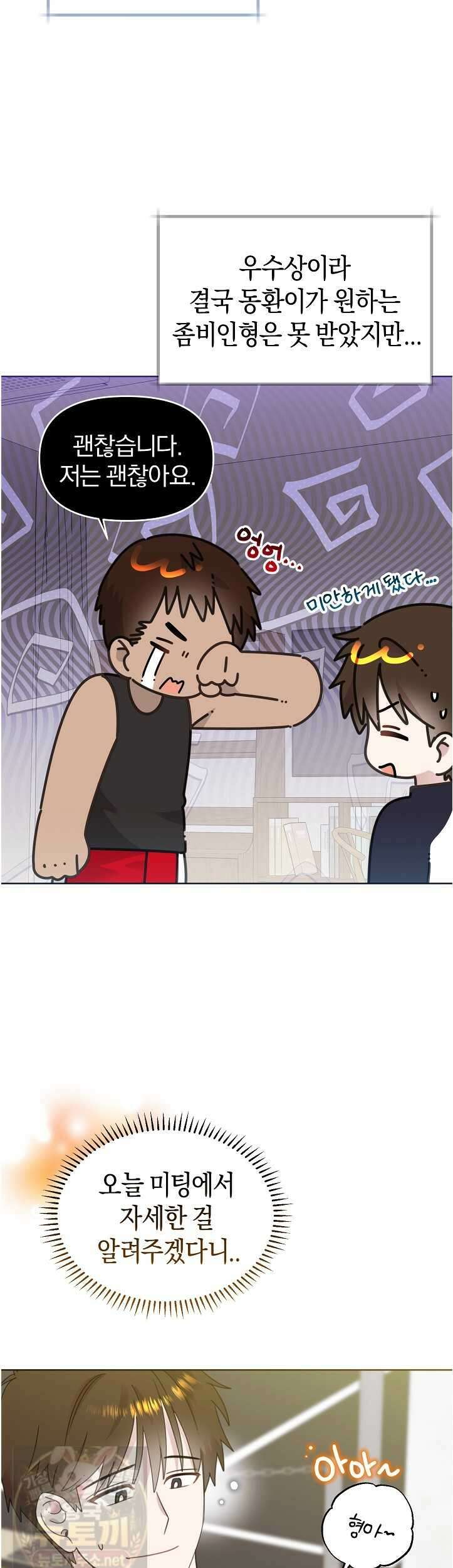 형아, 나 귀엽지? 형아, 나 귀엽지 88화 2