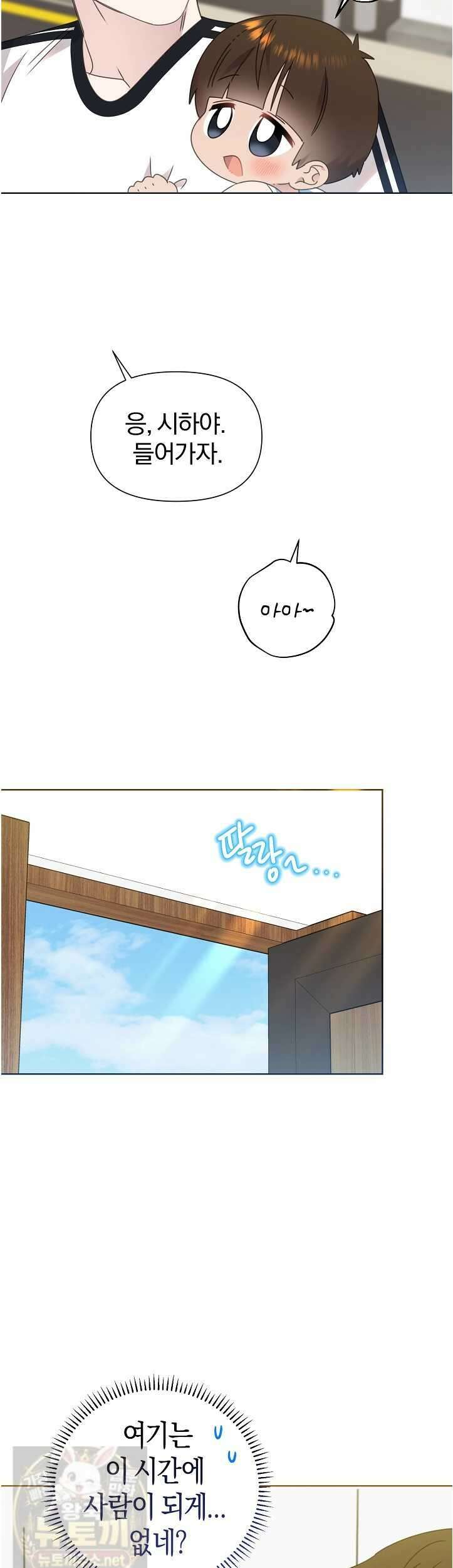 형아, 나 귀엽지? 형아, 나 귀엽지 88화 3
