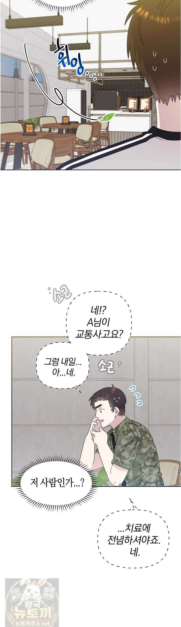 형아, 나 귀엽지? 형아, 나 귀엽지 88화 4