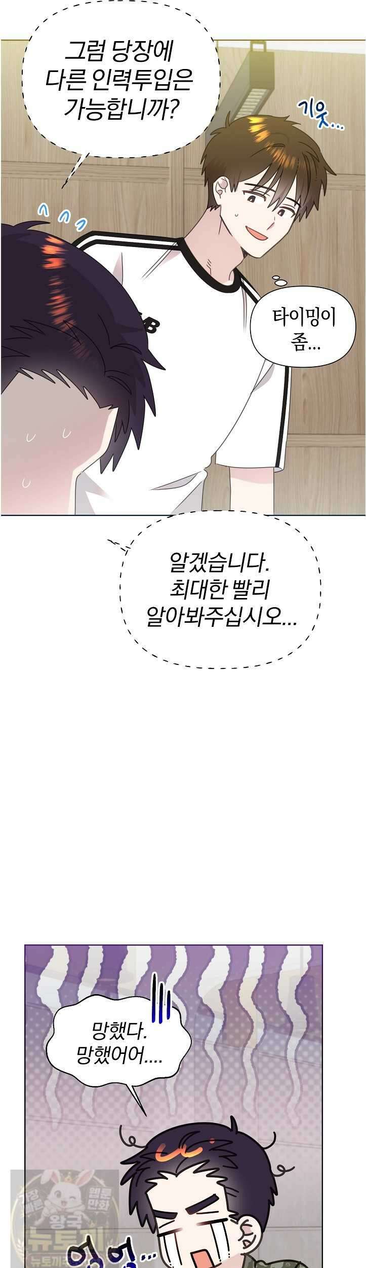 형아, 나 귀엽지? 형아, 나 귀엽지 88화 5
