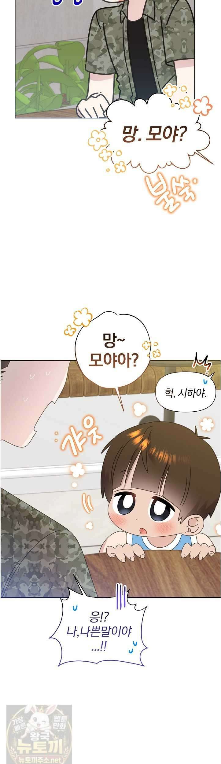 형아, 나 귀엽지? 형아, 나 귀엽지 88화 6