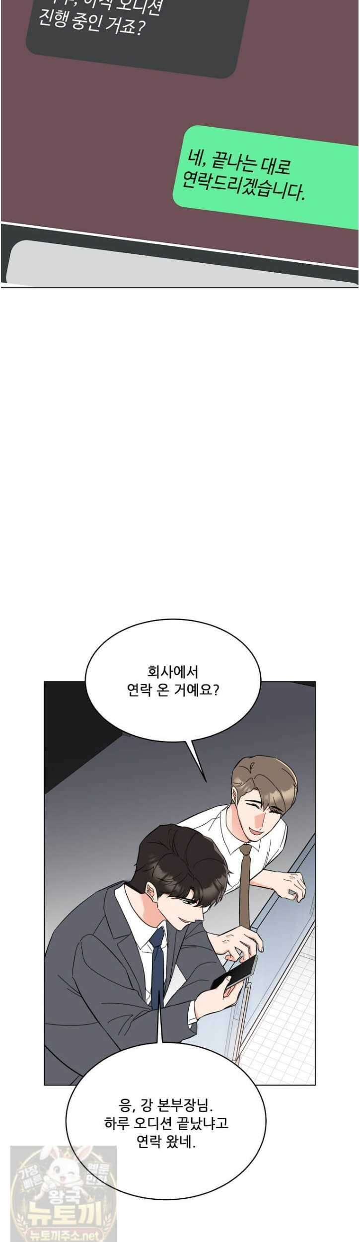 1년차 만렙 매니저 192화 2
