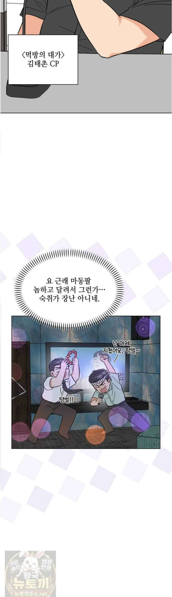 1년차 만렙 매니저 192화 4