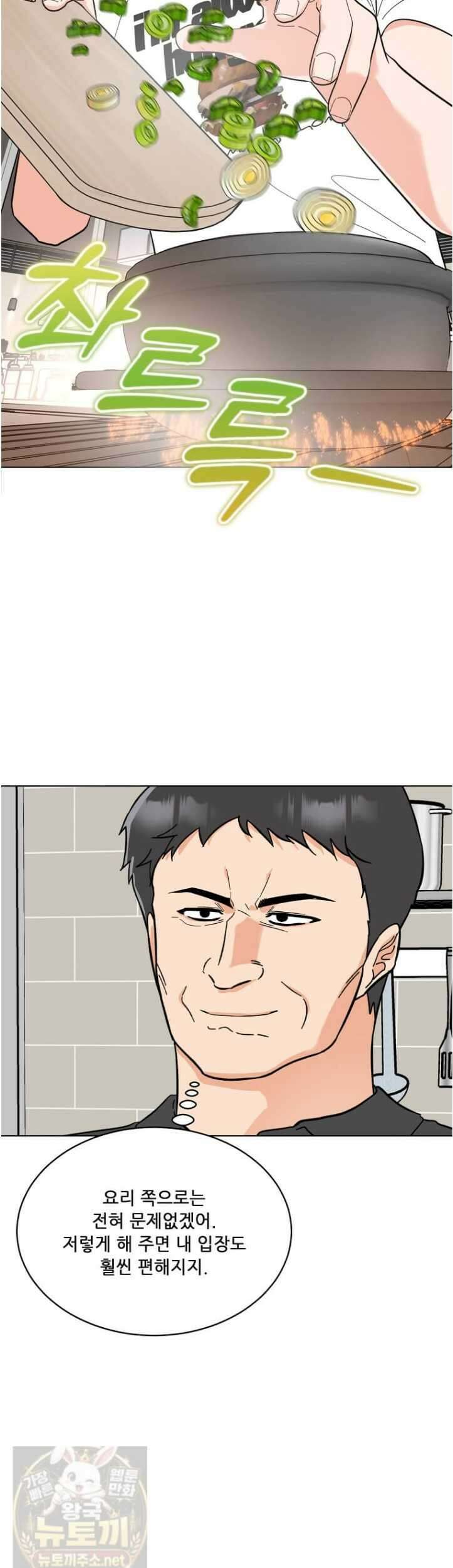 1년차 만렙 매니저 192화 6