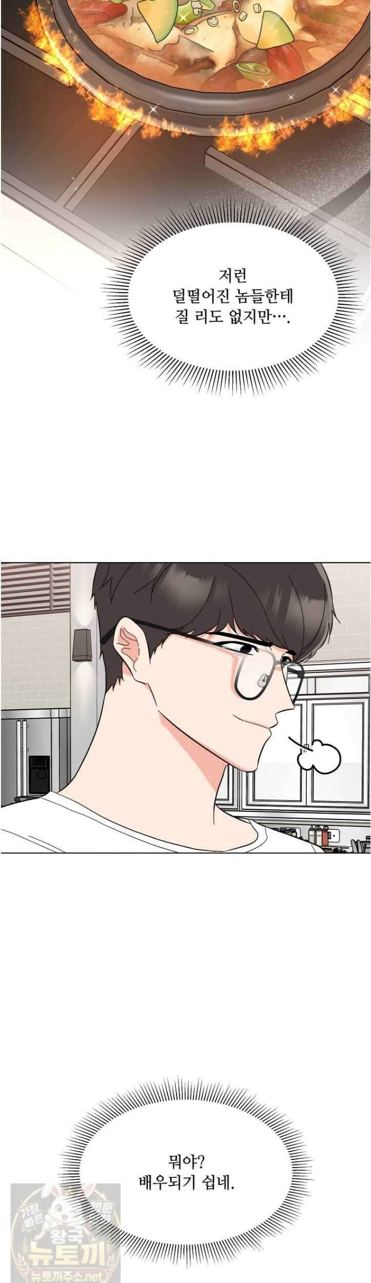 1년차 만렙 매니저 192화 11