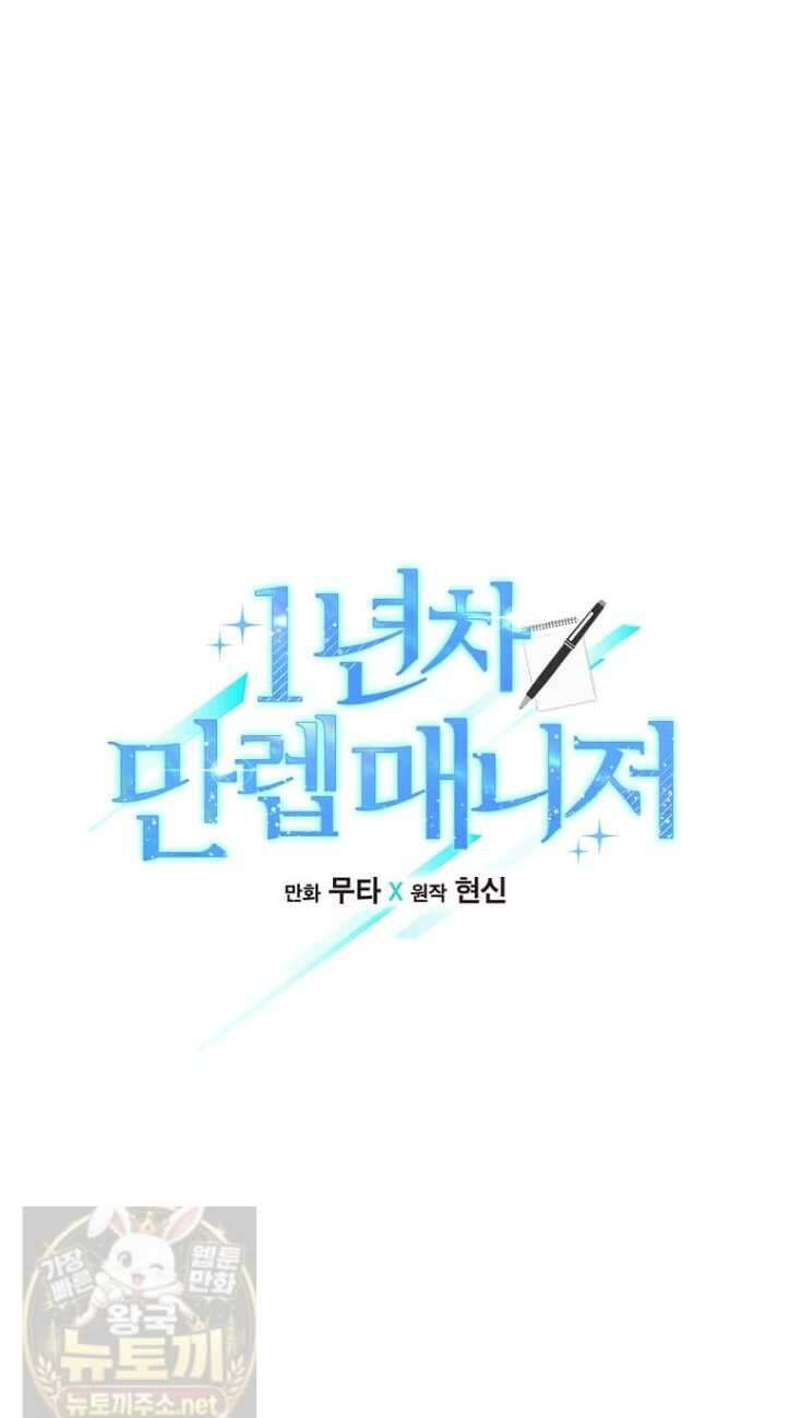 1년차 만렙 매니저 192화 12