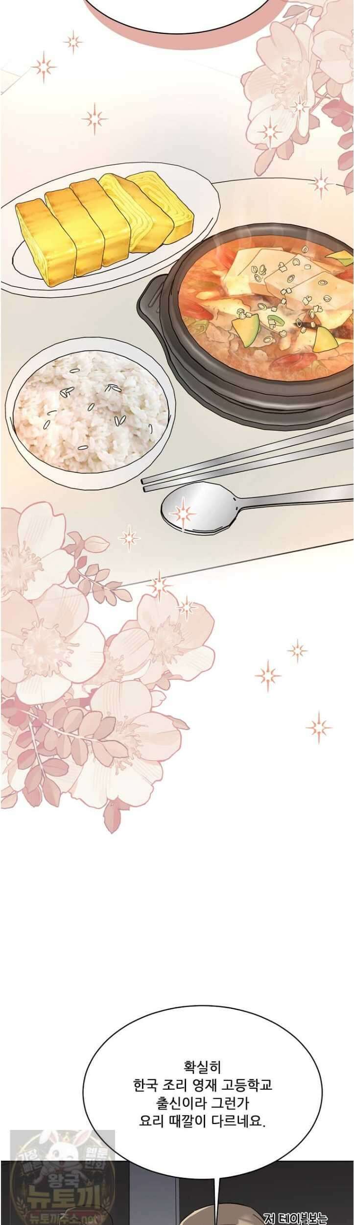 1년차 만렙 매니저 192화 14