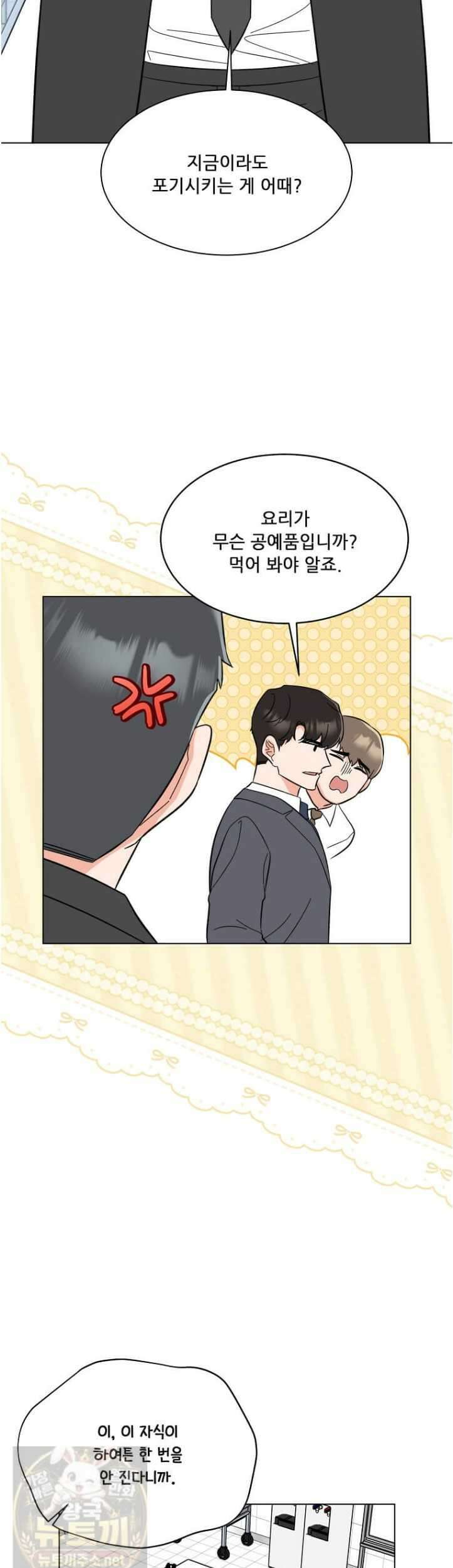 1년차 만렙 매니저 192화 16