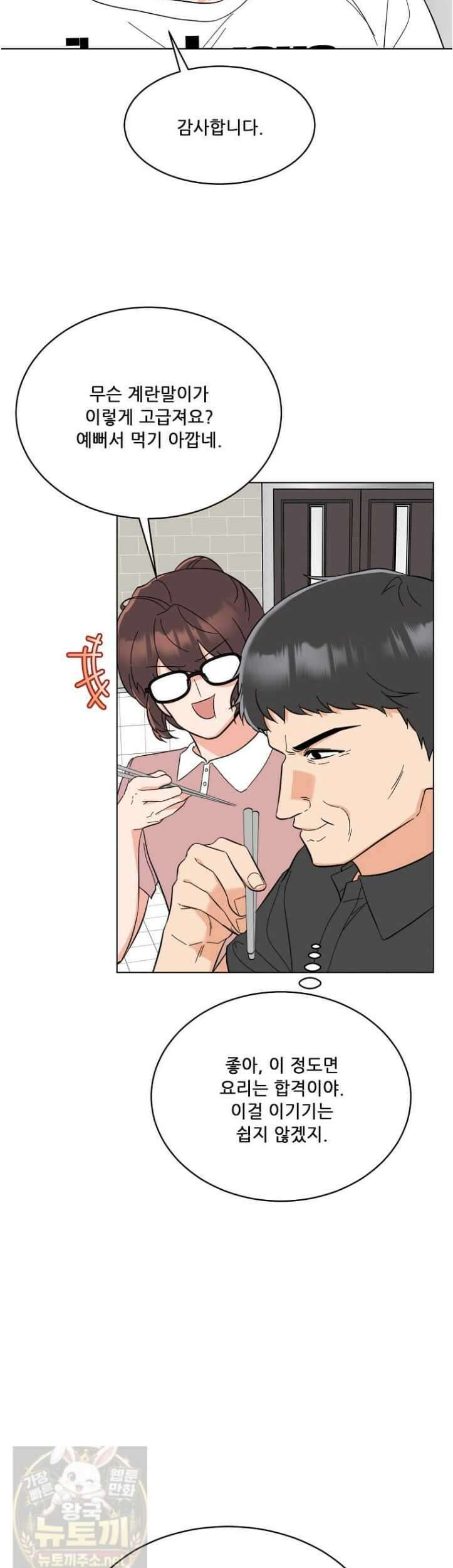 1년차 만렙 매니저 192화 18