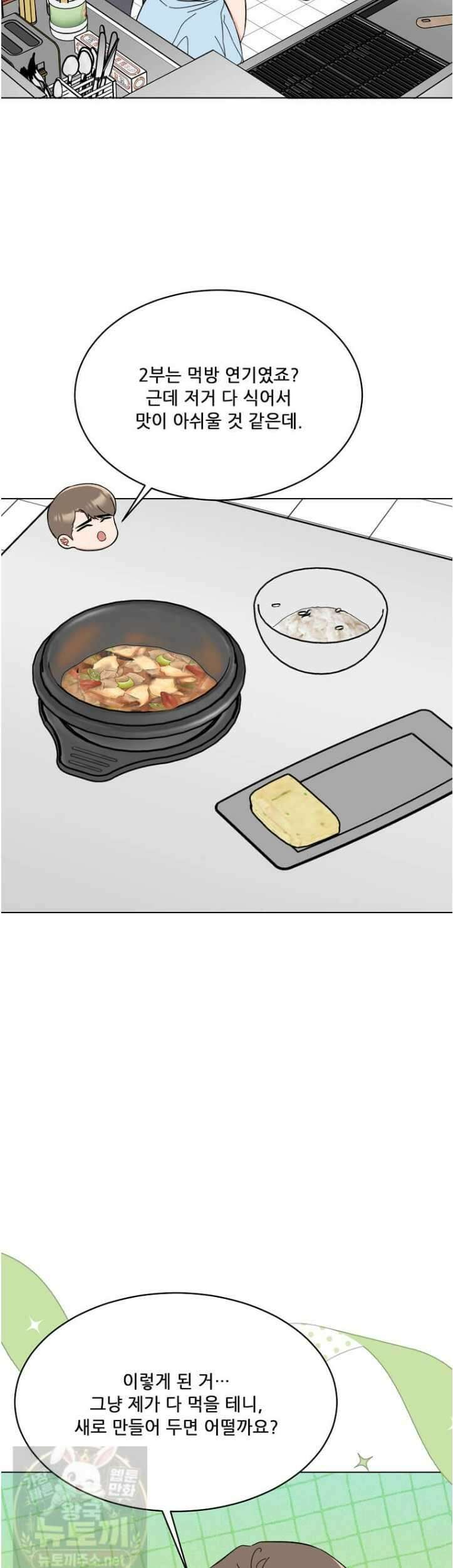 1년차 만렙 매니저 192화 25