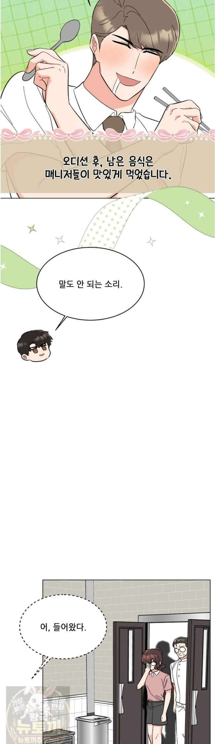 1년차 만렙 매니저 192화 26