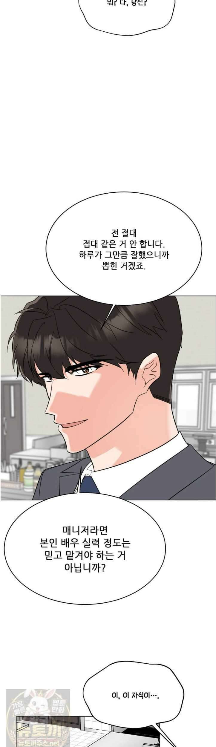 1년차 만렙 매니저 192화 31