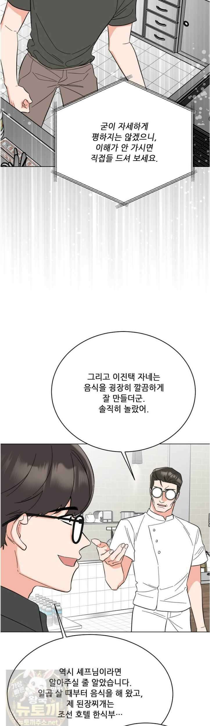 1년차 만렙 매니저 192화 38