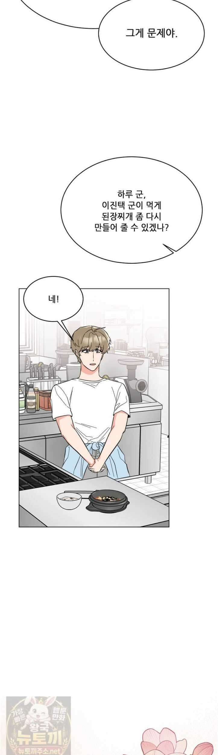 1년차 만렙 매니저 192화 39
