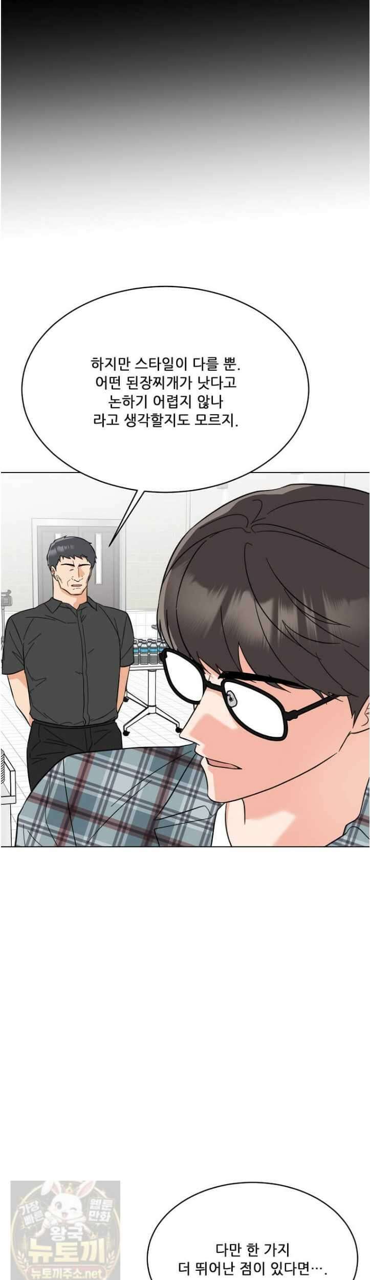 1년차 만렙 매니저 192화 45