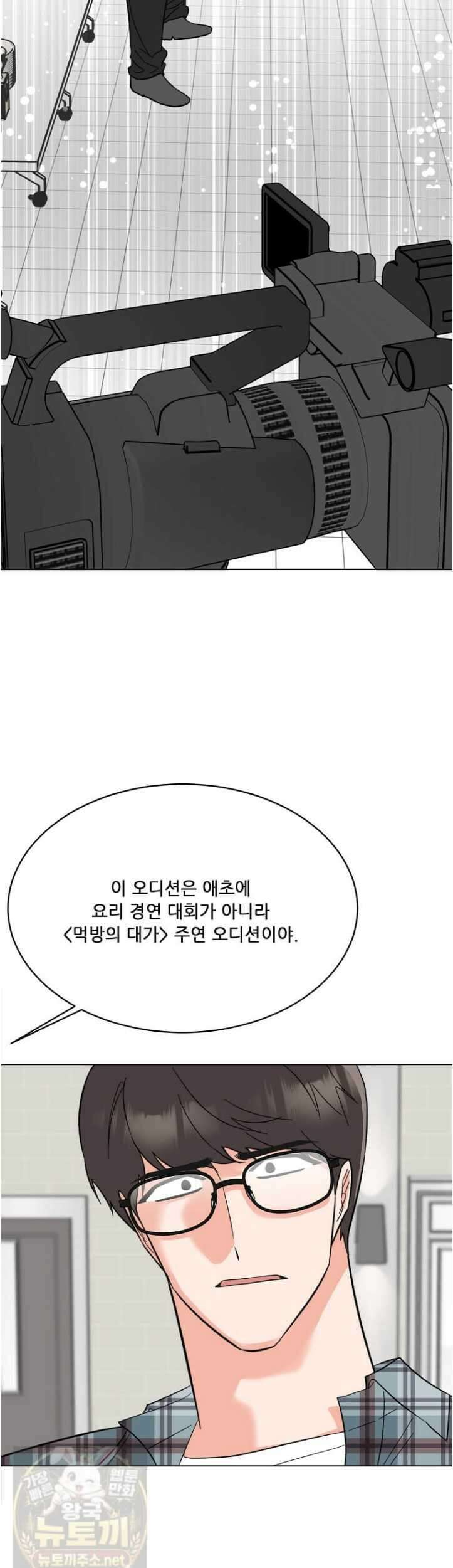 1년차 만렙 매니저 192화 49