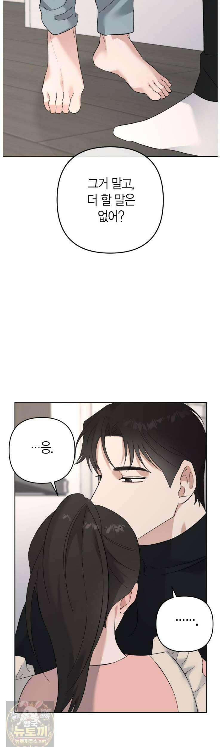 동하의 사정 [19세 완전판] 34화 6