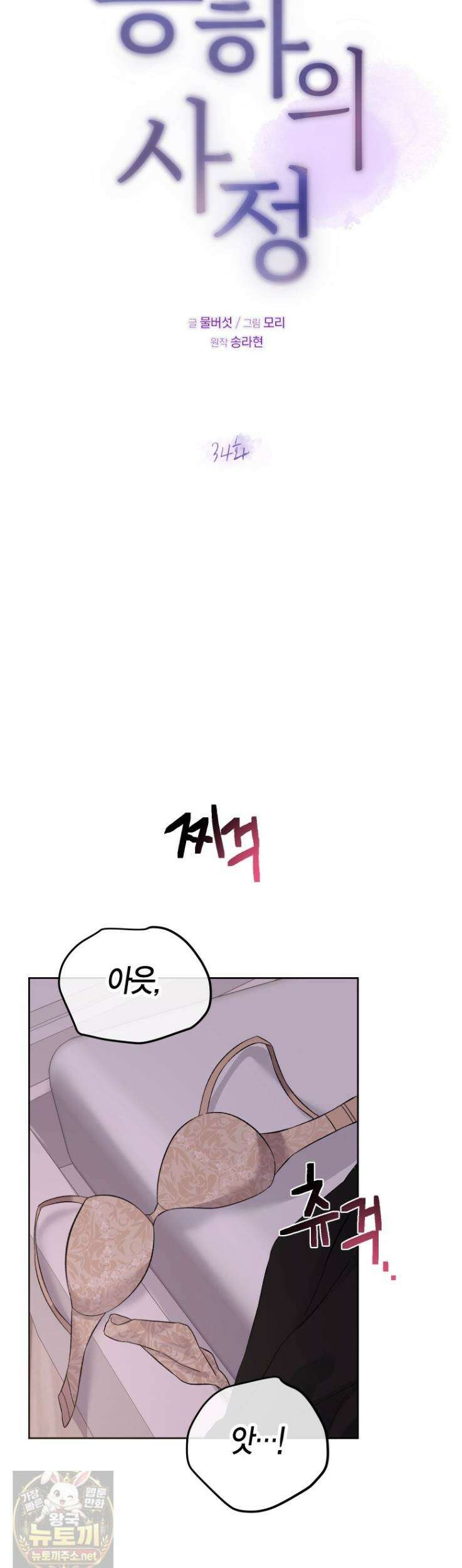 동하의 사정 [19세 완전판] 34화 10