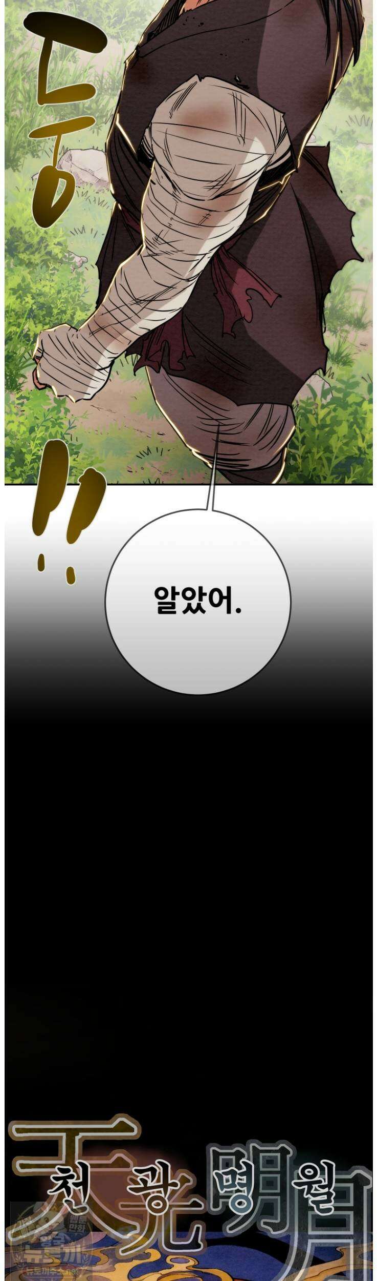 천광명월 264화 5