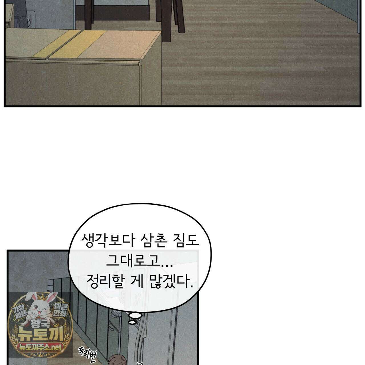 모호함의 언저리 91화 4