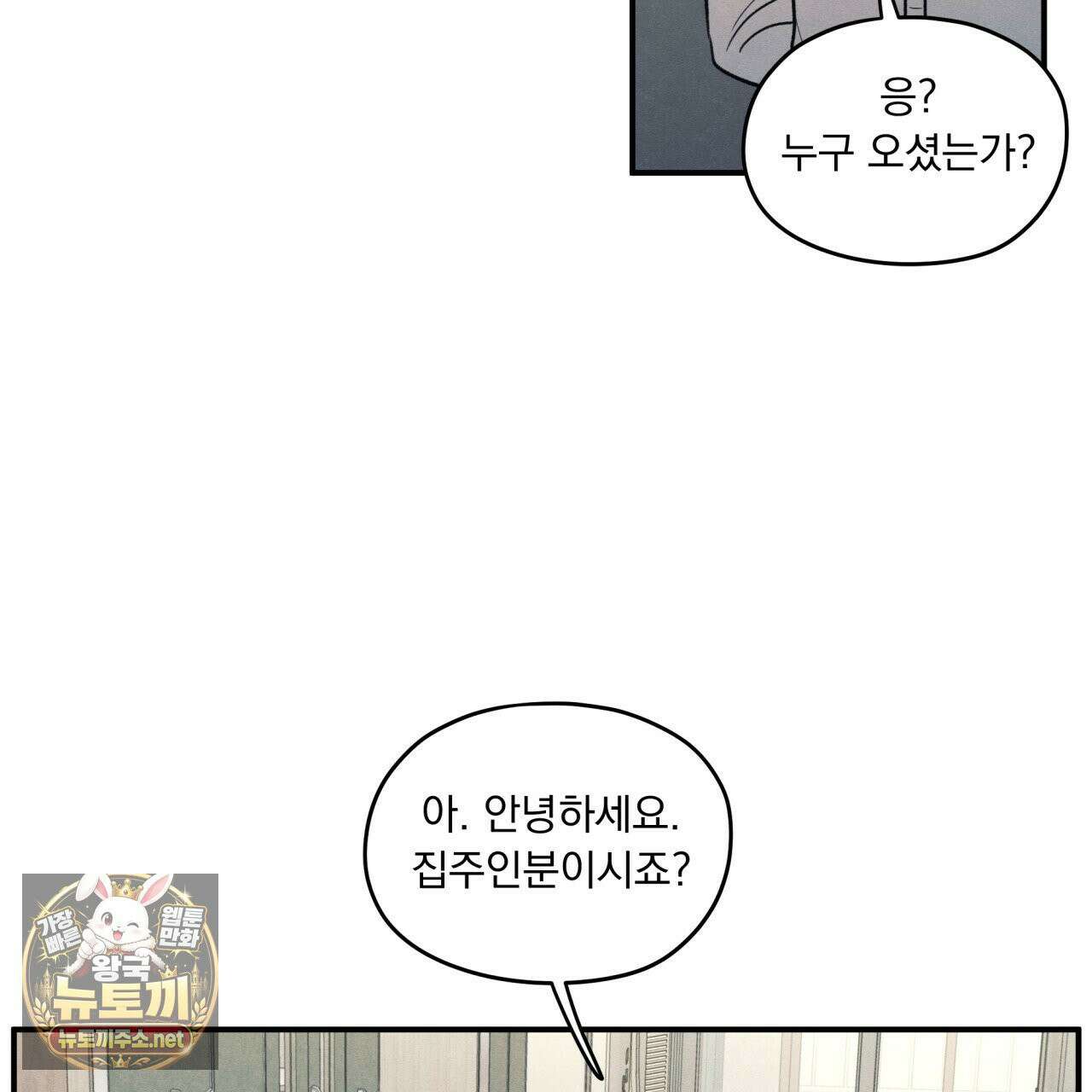 모호함의 언저리 91화 6
