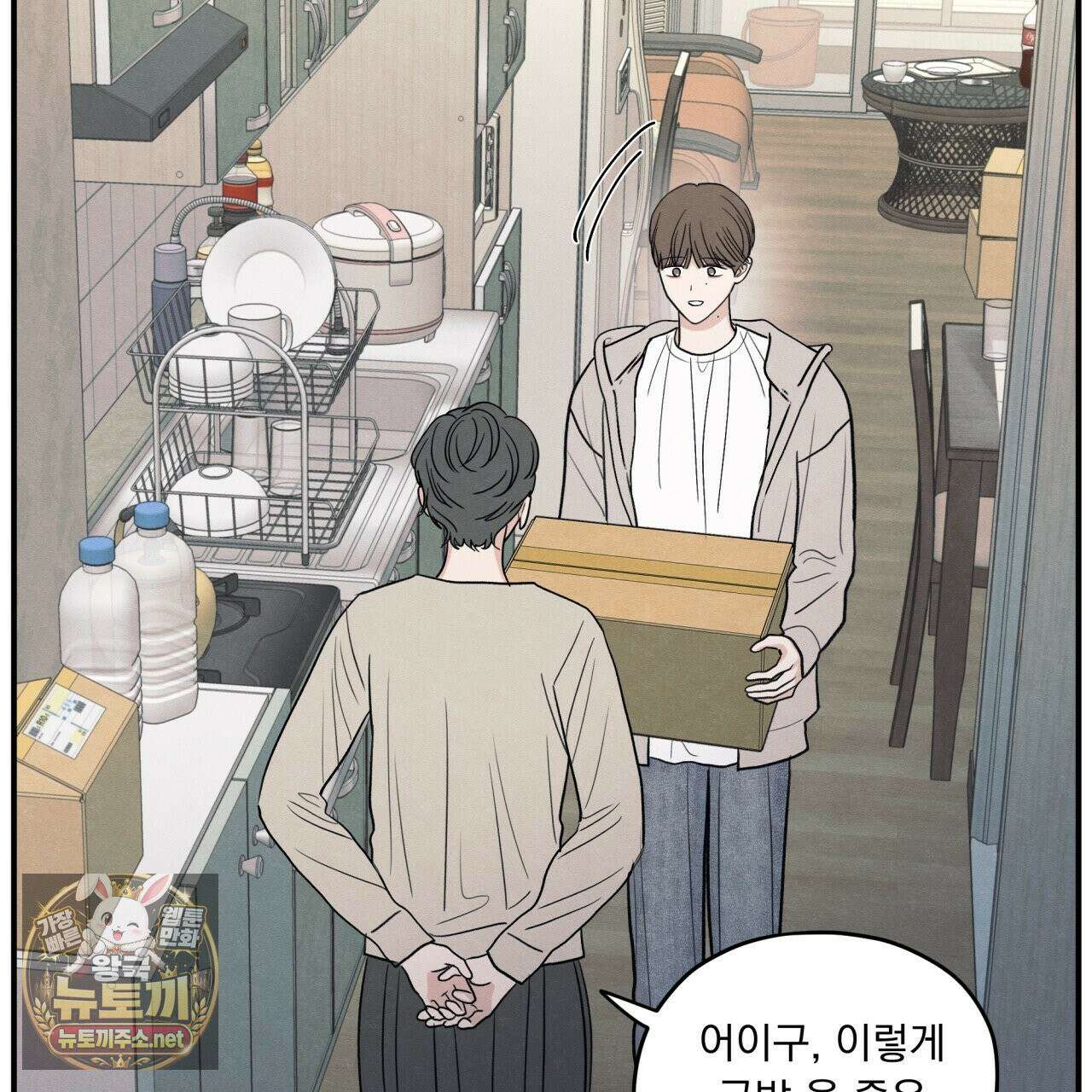 모호함의 언저리 91화 7