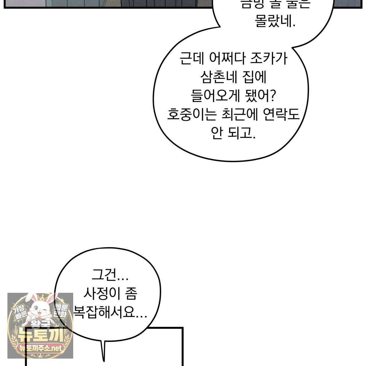 모호함의 언저리 91화 8