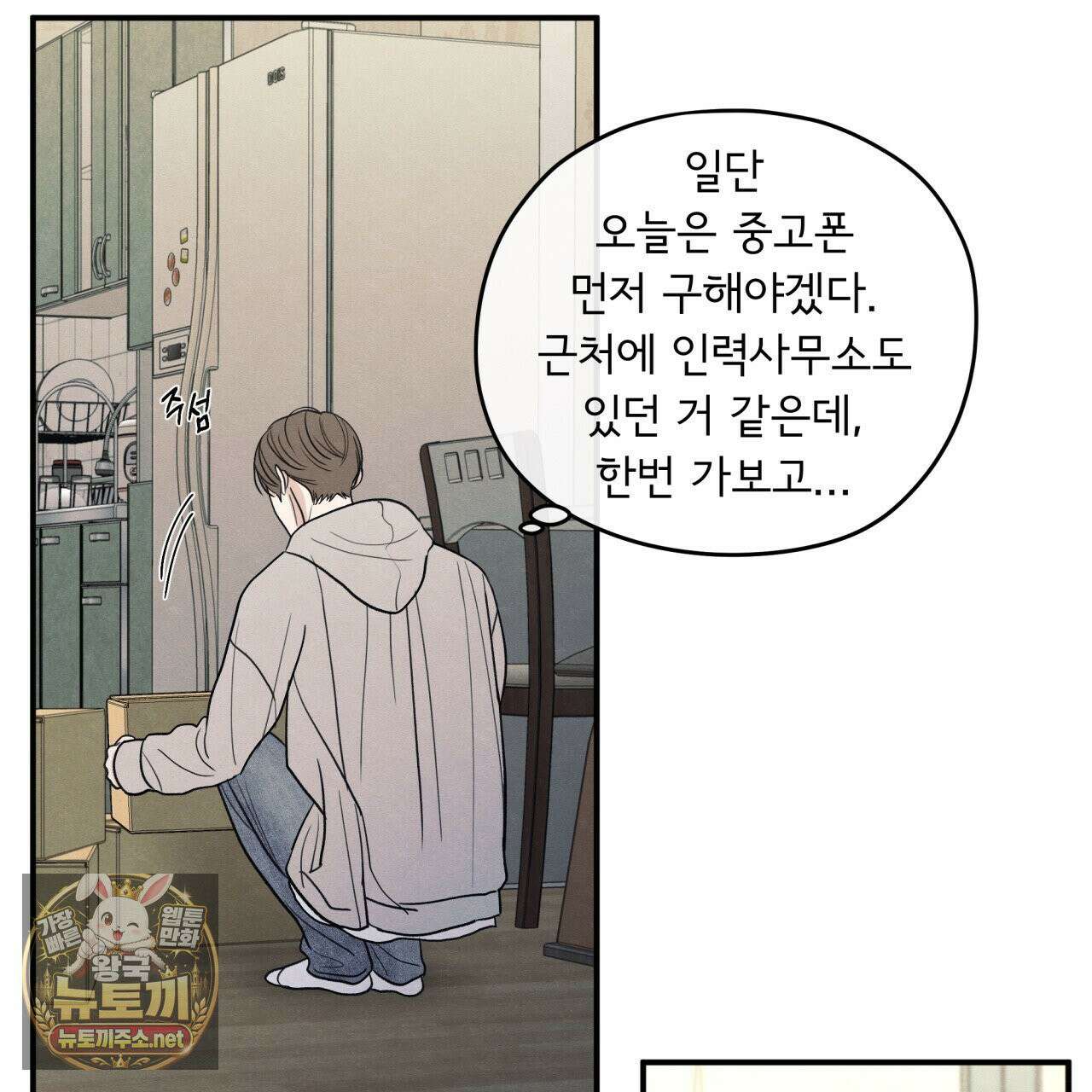 모호함의 언저리 91화 11