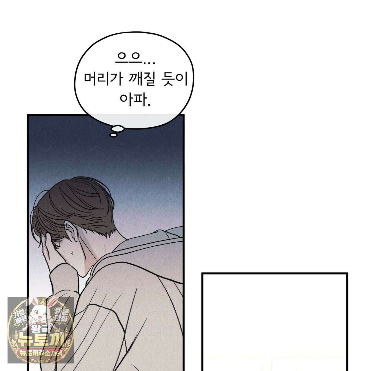모호함의 언저리 91화 14