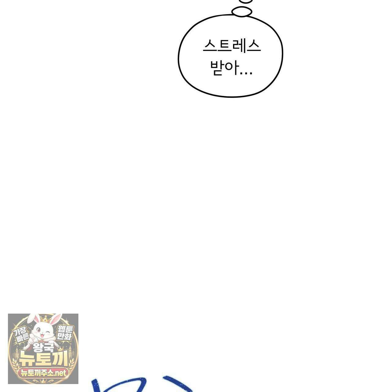 모호함의 언저리 91화 20