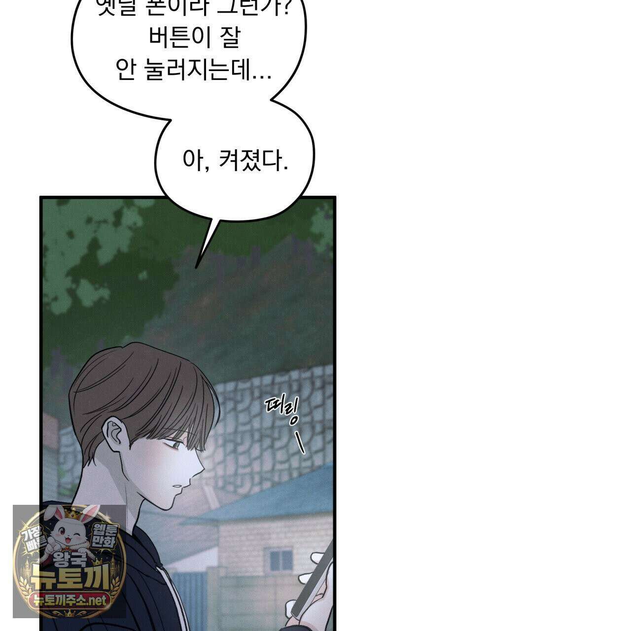 모호함의 언저리 91화 24